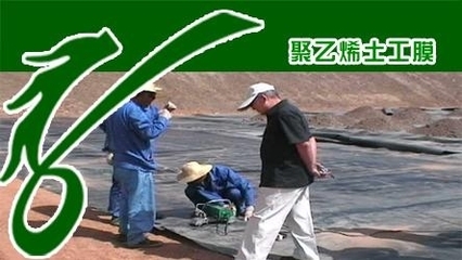 供应金铁铜锌铝矿煤矿防渗漏土工膜 - hdpe - 新盛源 (中国 山东省 生产商) - 防水材料 - 建筑、装饰 产品 「自助贸易」